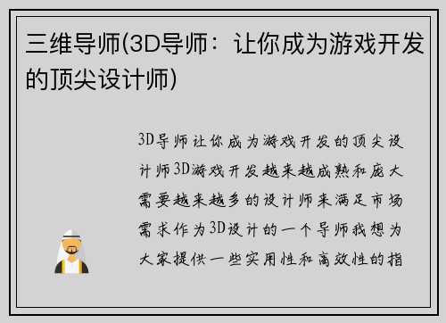 三维导师(3D导师：让你成为游戏开发的顶尖设计师)
