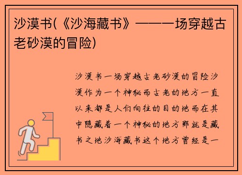 沙漠书(《沙海藏书》——一场穿越古老砂漠的冒险)